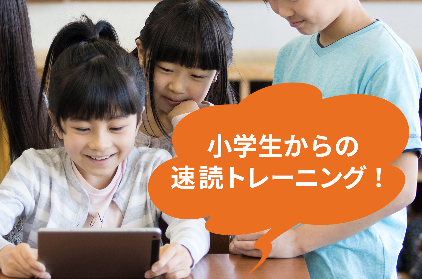 小学生からはじめる速読トレーニング！メリットはなに？