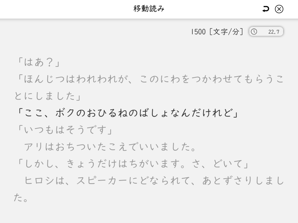 移動読みトレーニングひらがな