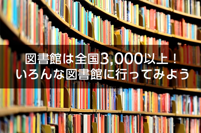 近く の 図書館