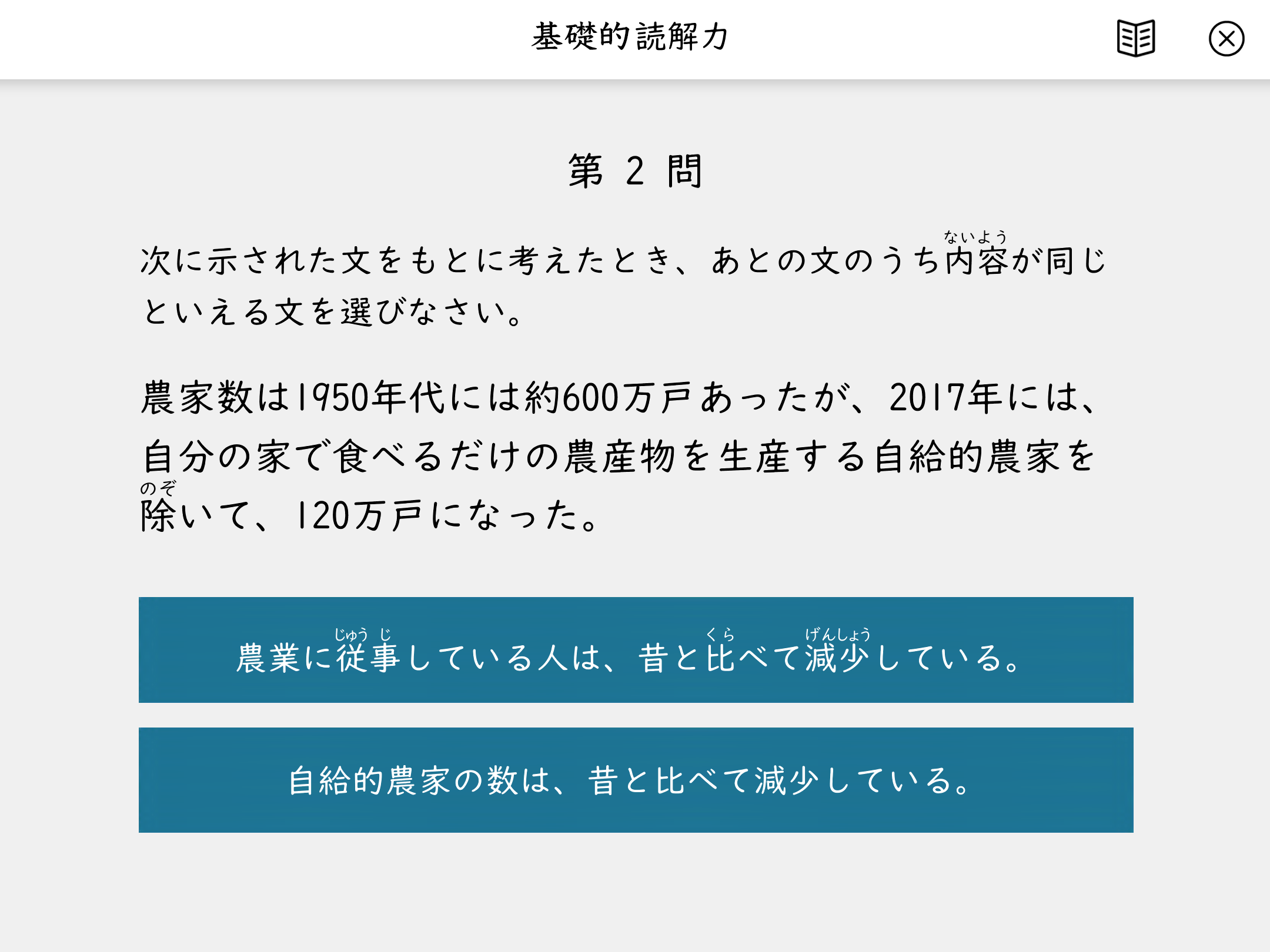 読解力トレーニング(例)