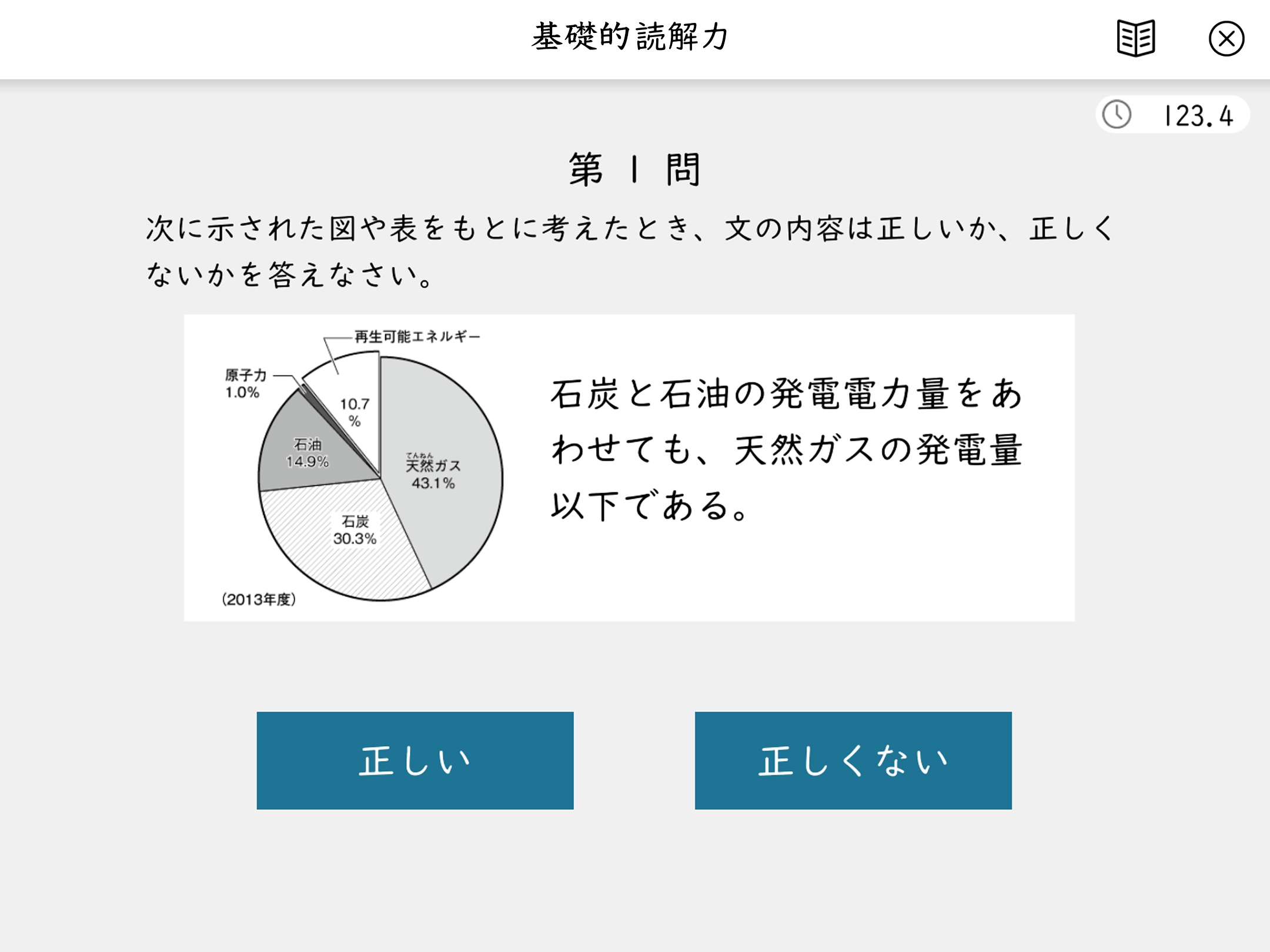 読解力トレーニング(例)