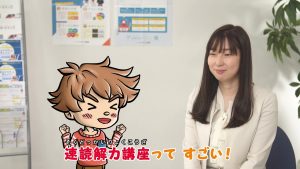 速読解力講座紹介動画
