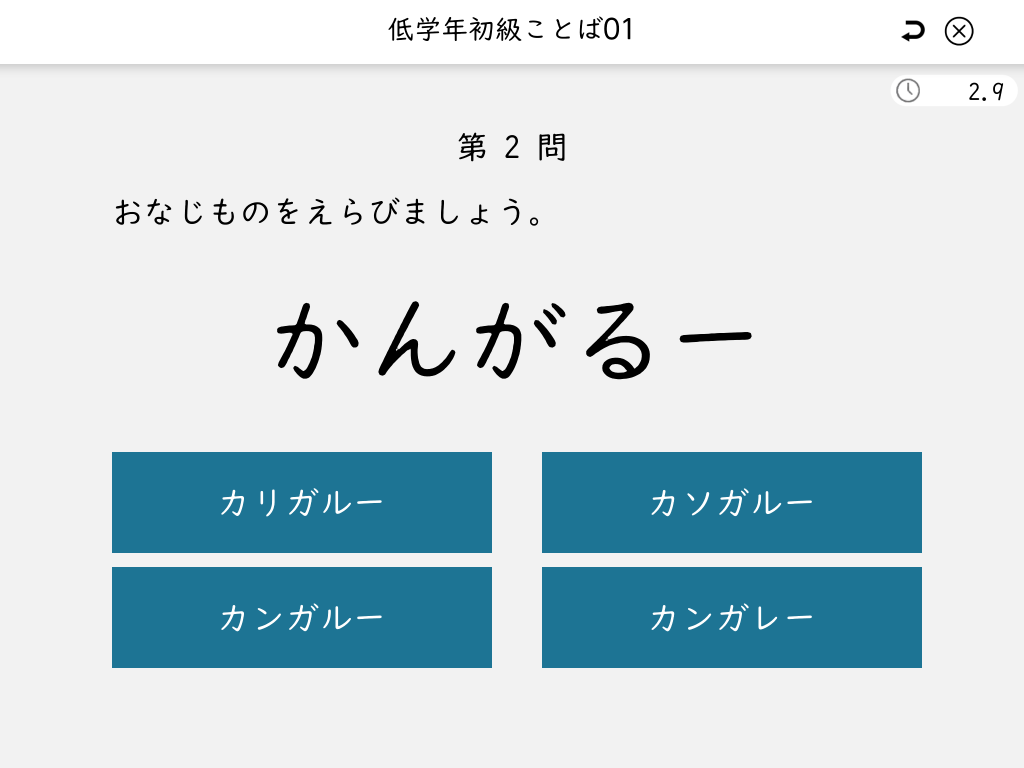 低学年初級ことば