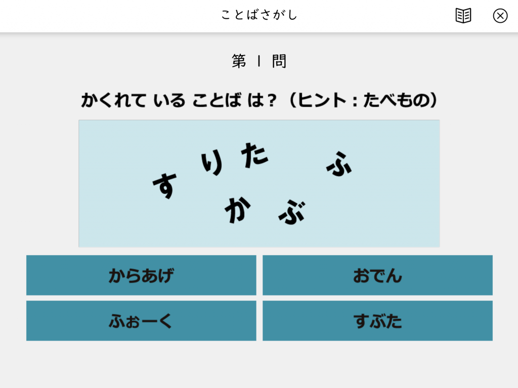 思考能力ことばさがし