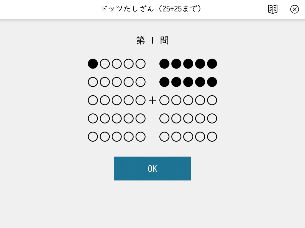 処理能力ドッツたしざん