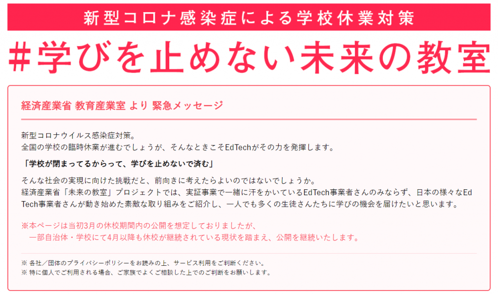 学びを止めない未来の教室