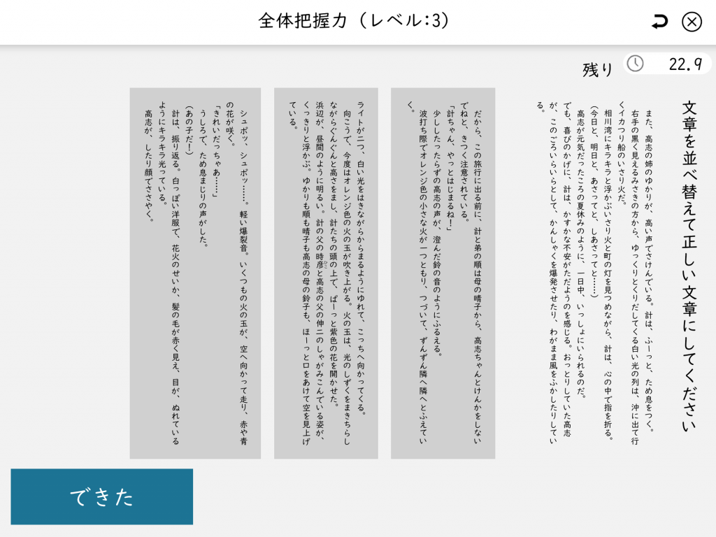 全体把握力 問題