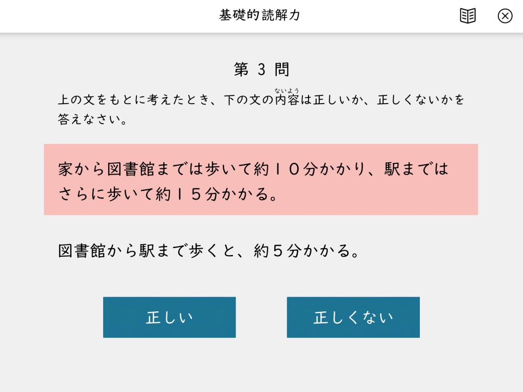 基礎的読解力（ショート）