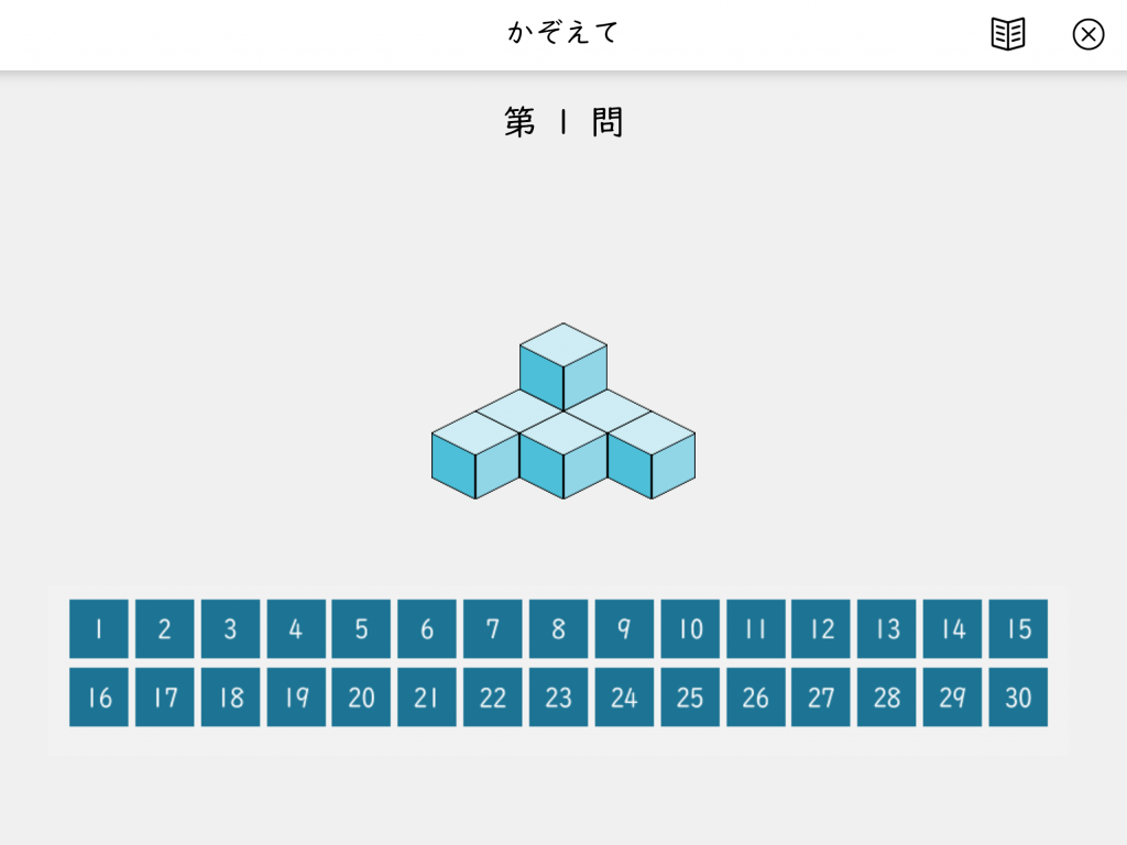 思考能力かぞえて