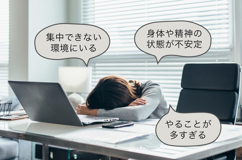 集中力が続かない3つの理由