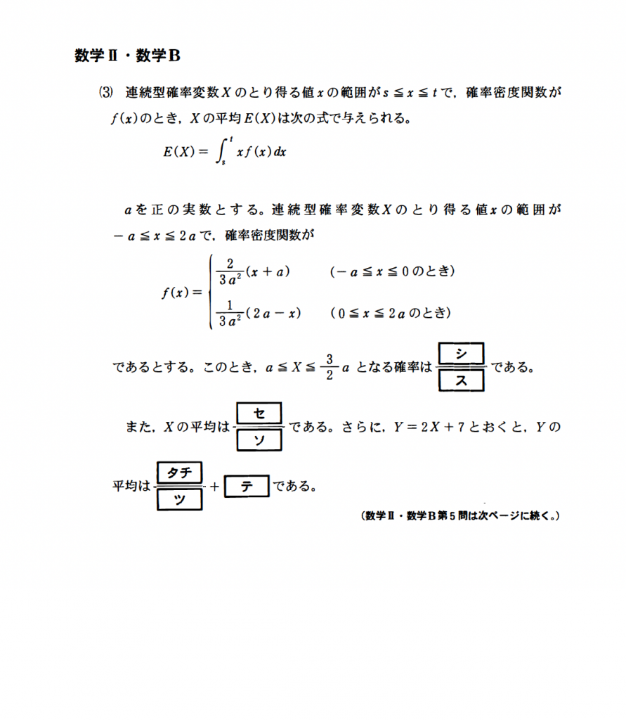 2017年数学 Ⅱ・B問題