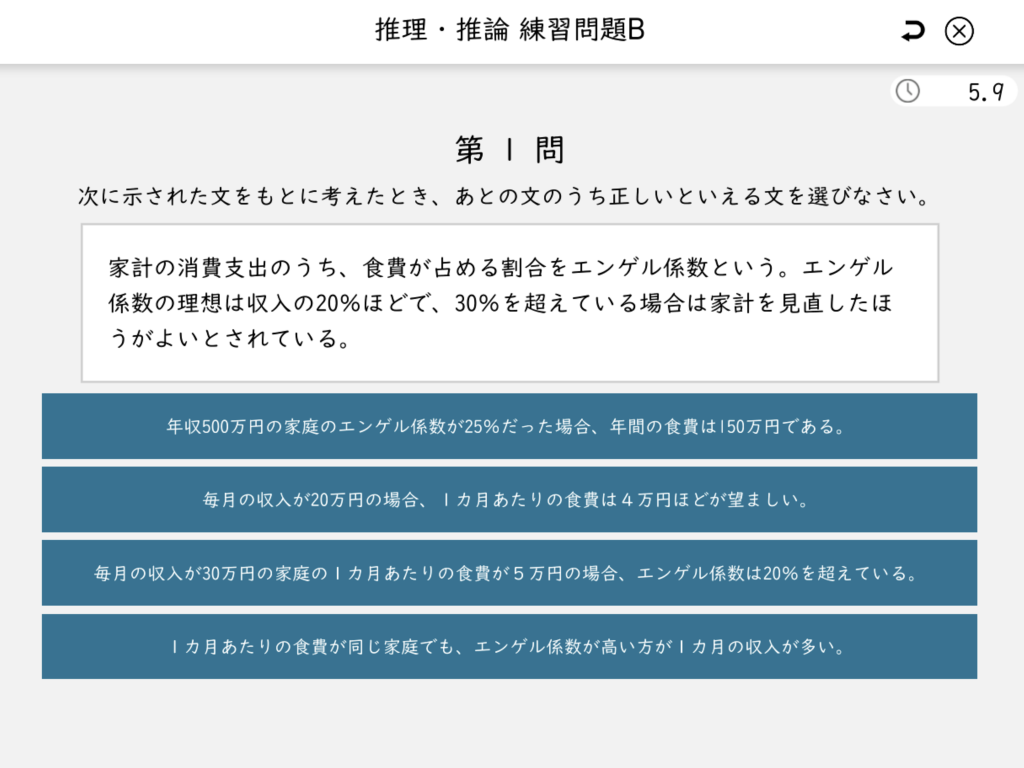 基礎的読解力 推理・推論