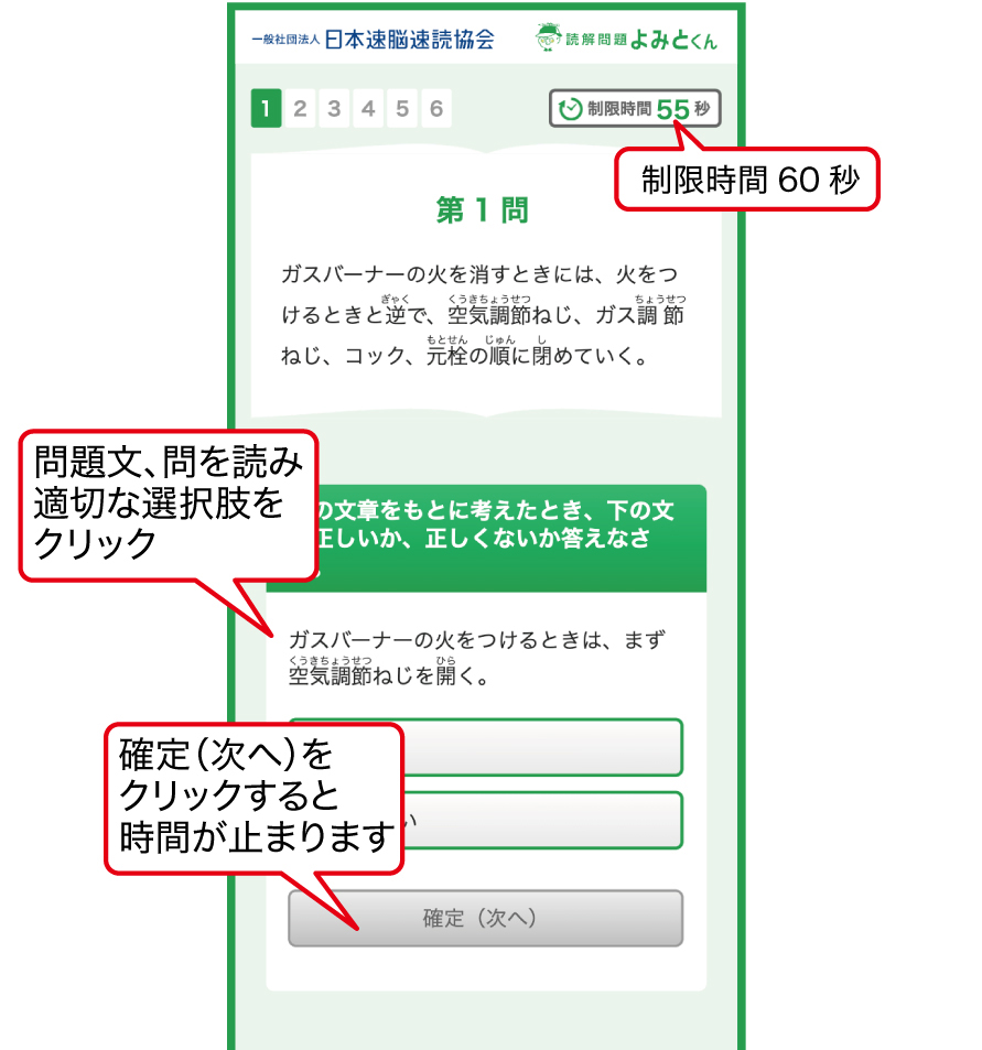 読解問題よみとくん