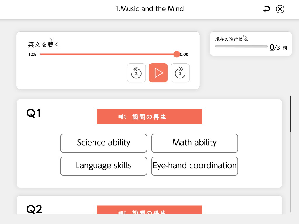 速読聴英語コース3リスニング