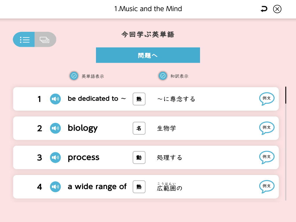 速読聴英語コース3語彙