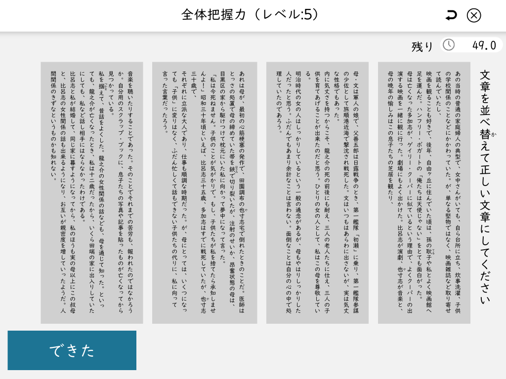 全体把握力レベル5