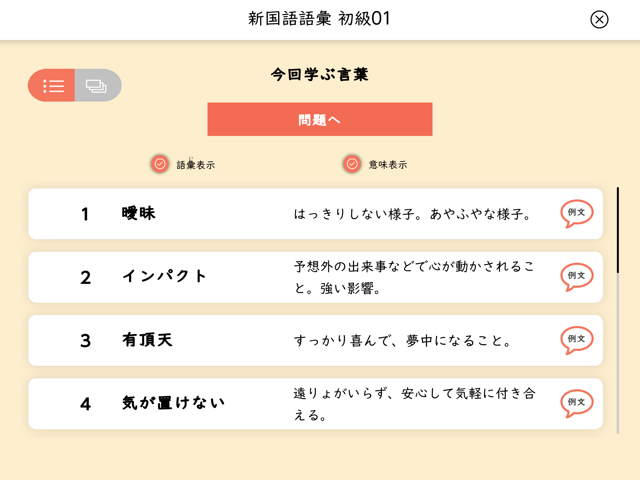 言葉の意味は時代と共に変わる!?変化する日本語の語彙 | 速読情報館