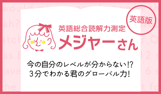 読解力の測定・読み解く力をテスト｜読解問題よみとくん